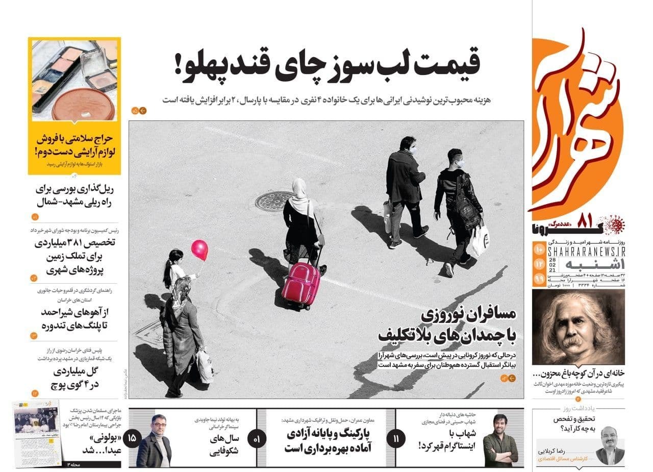 روزنامه شهرارا