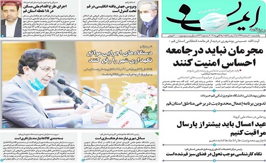روزنامه ایمان