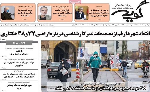 روزنامه گویه