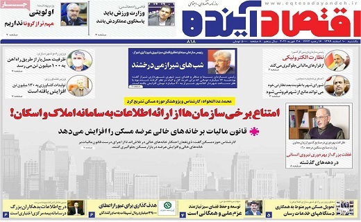 روزنامه اقتصاد اینده