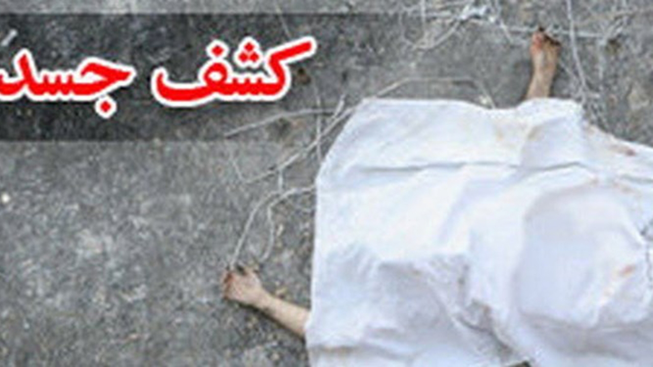 ماجرای کشف ۲ جسد در جنگل‌ النگدره گرگان چه بود؟
