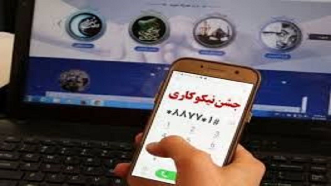 جشن نیکوکاری مجازی برای دانش آموزان نیازمند بافقی