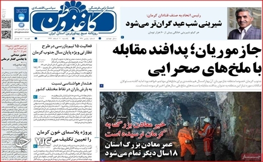  روزنامه کاغذوطن 