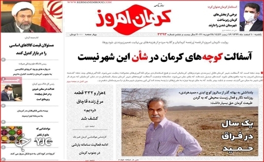 روزنامه کرمان امروز 