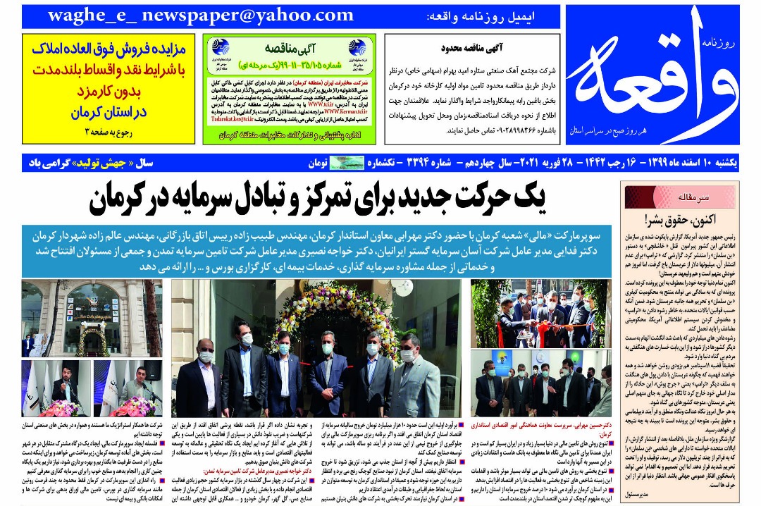 روزنامه واقعه 
