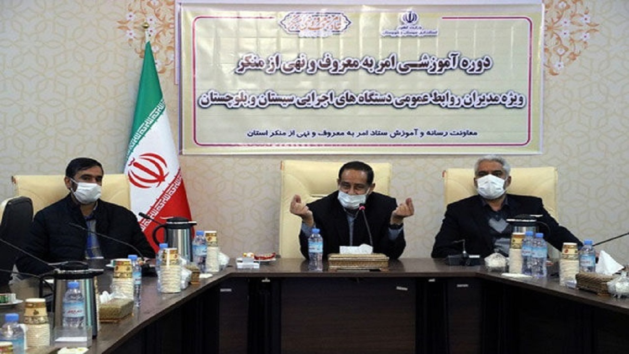 دوره آموزش امر به معروف و نهی از منکر در سیستان وبلوچستان برگزار شد