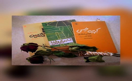 درختی از بوستان ادب که ریشه در یزد دارد