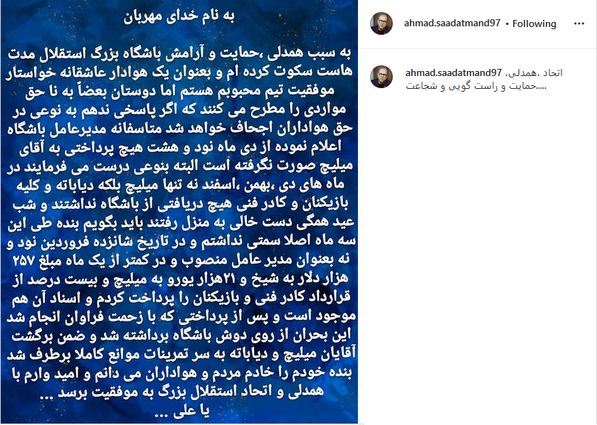 احمد سعادتمند