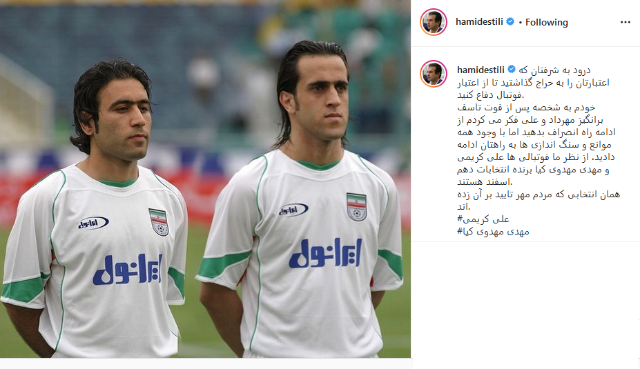 حمید استیلی