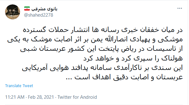توئیت های کاربران درباره حمله انصارالله