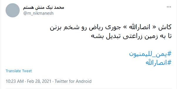 واکنش کاربران به حمله موشکی یمن یه عربستان