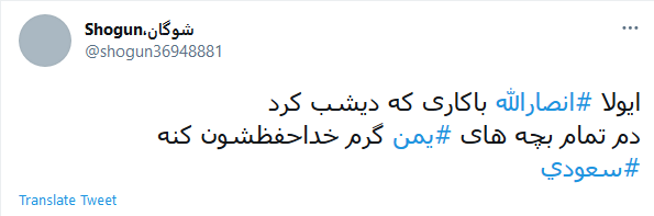 واکنش کاربران به حمله موشکی یمن یه عربستان
