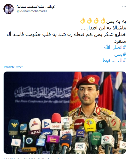 واکنش کاربران به حمله موشکی یمن یه عربستان