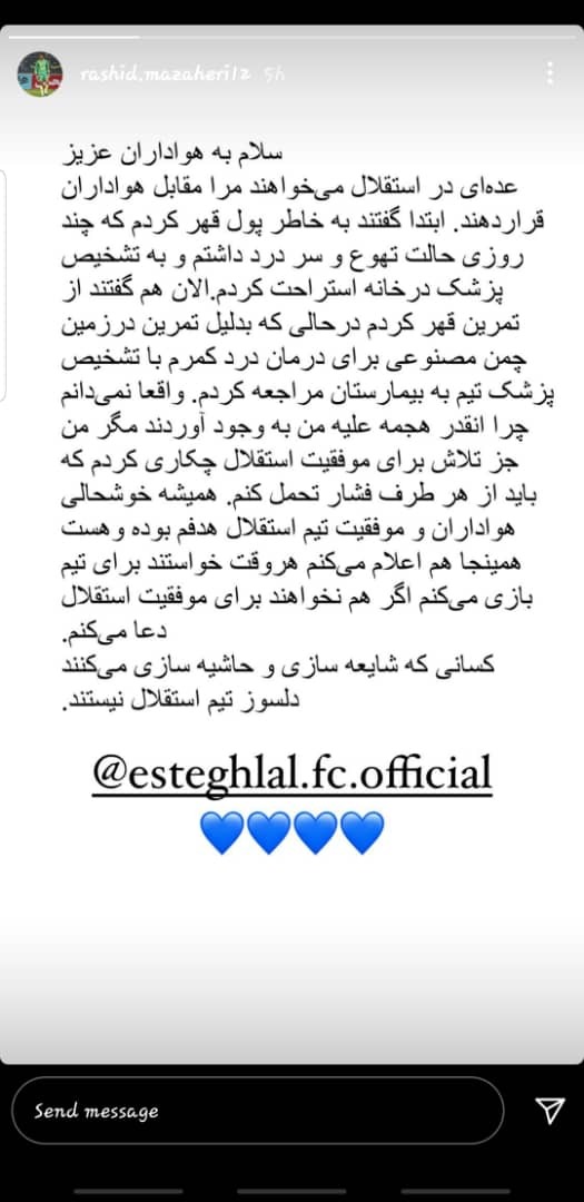 رشید مظاهری