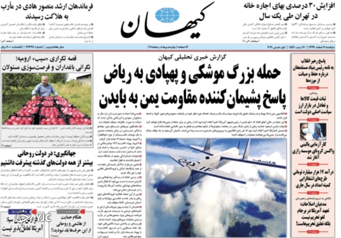 روزنامه های ١١ اسفند ٩٩