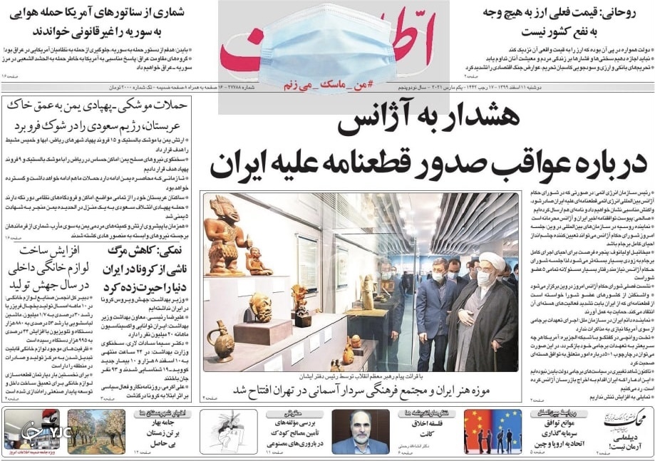 روزنامه های ١١ اسفند ٩٩