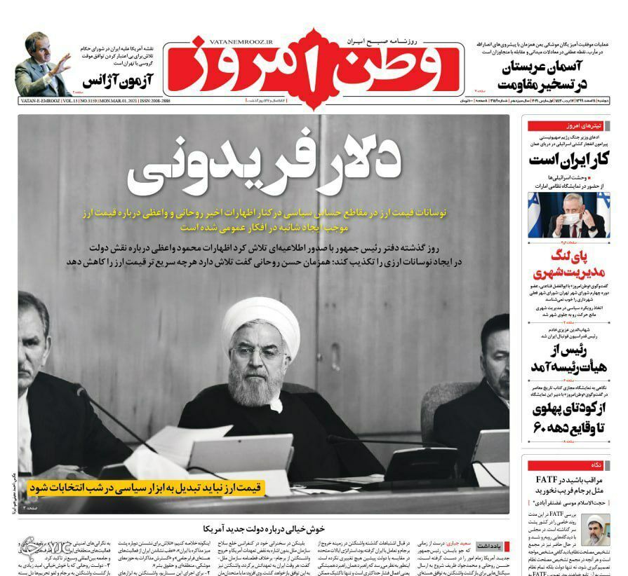 روزنامه های ١١ اسفند ٩٩