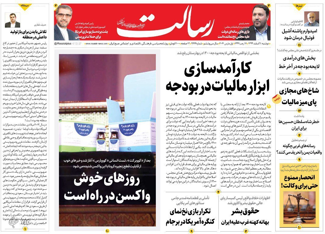 روزنامه های ١١ اسفند ٩٩