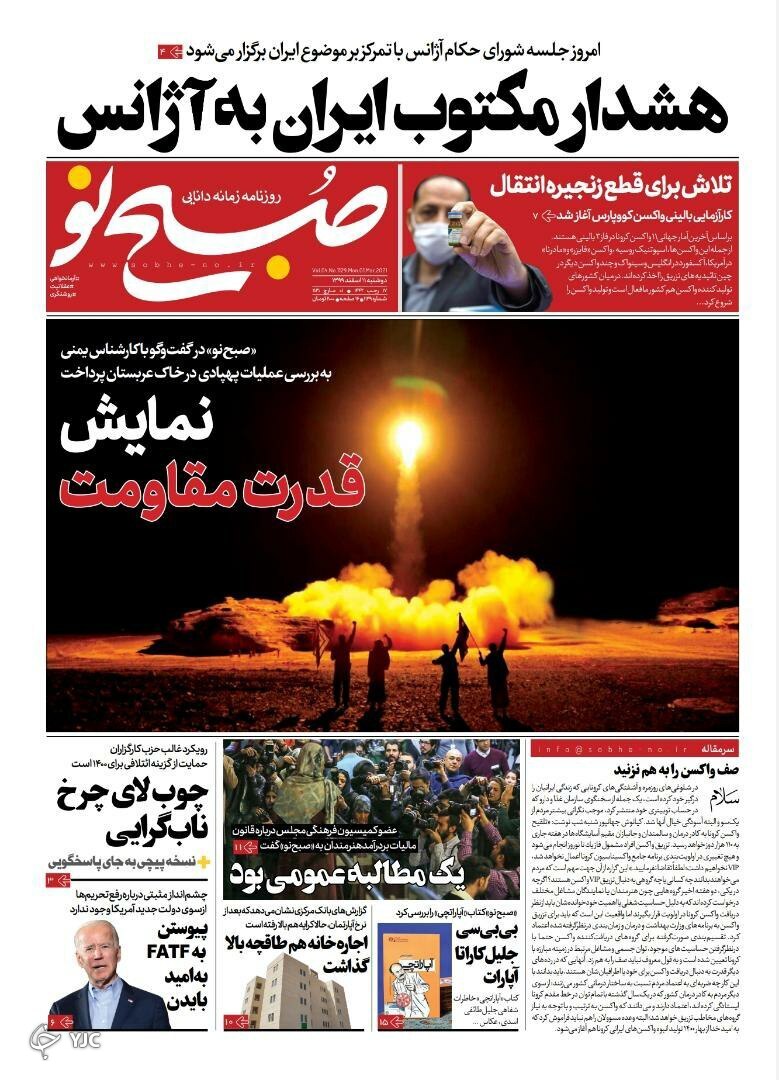 آسمان عربستان در تسخیر مقاومت / روز&zwnj;های خوش واکسن در راه است / شاخ&zwnj;های مجازی پای میز مالیات