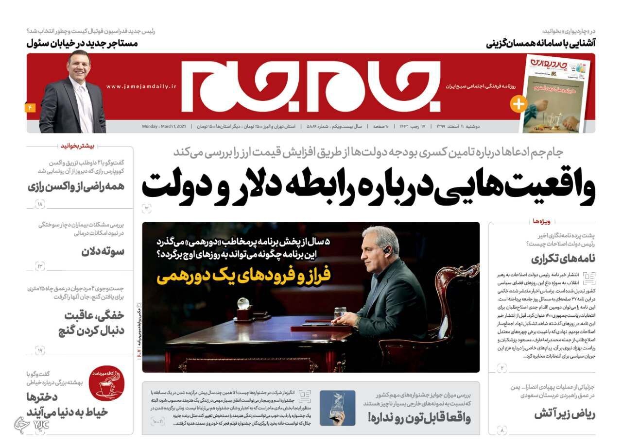 آسمان عربستان در تسخیر مقاومت / روز&zwnj;های خوش واکسن در راه است / شاخ&zwnj;های مجازی پای میز مالیات