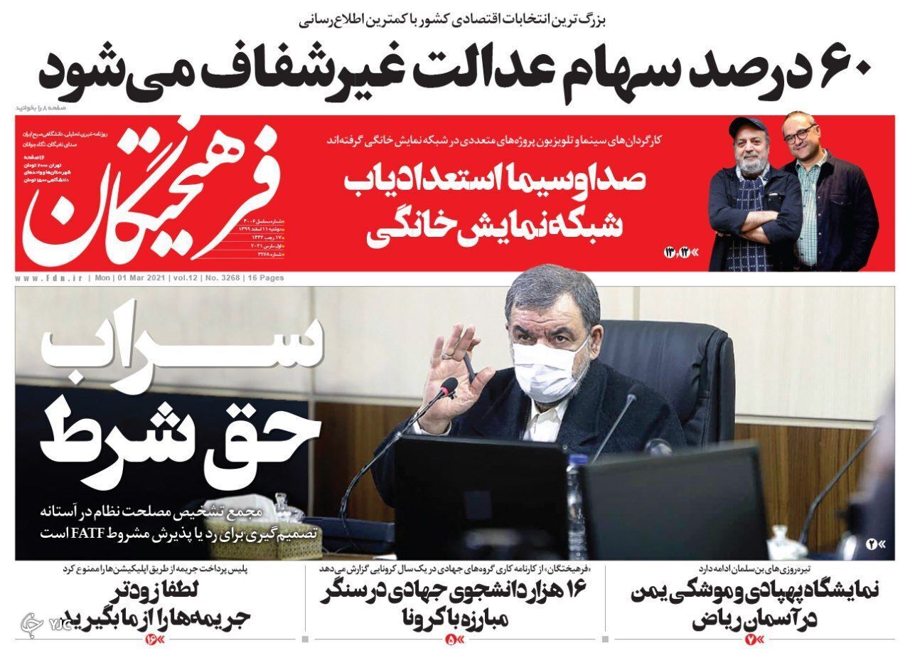 آسمان عربستان در تسخیر مقاومت / روز&zwnj;های خوش واکسن در راه است / شاخ&zwnj;های مجازی پای میز مالیات