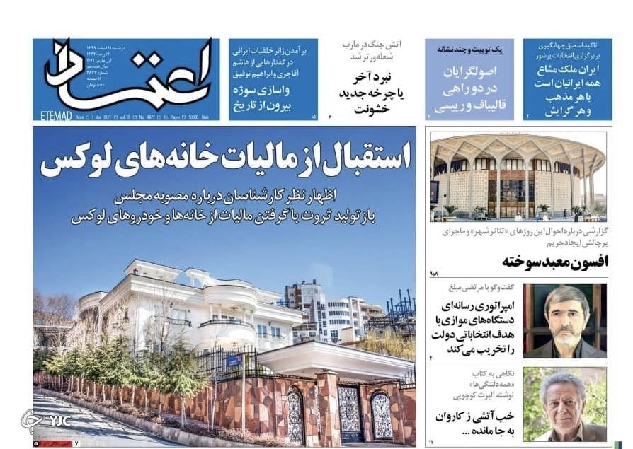 آسمان عربستان در تسخیر مقاومت / روز&zwnj;های خوش واکسن در راه است / شاخ&zwnj;های مجازی پای میز مالیات