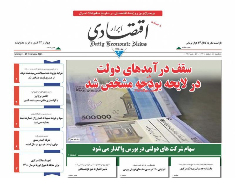 کام بازار شکر همچنان تلخ از گرانی/ اصلاحات ساختاری اولویت اقتصاد/ سهامداران تازه وارد بورس، ناآگاهانه در مسیر بازار رمزارزها