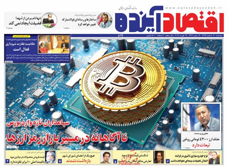 کام بازار شکر همچنان تلخ از گرانی/ اصلاحات ساختاری اولویت اقتصاد/ سهامداران تازه وارد بورس، ناآگاهانه در مسیر بازار رمزارزها
