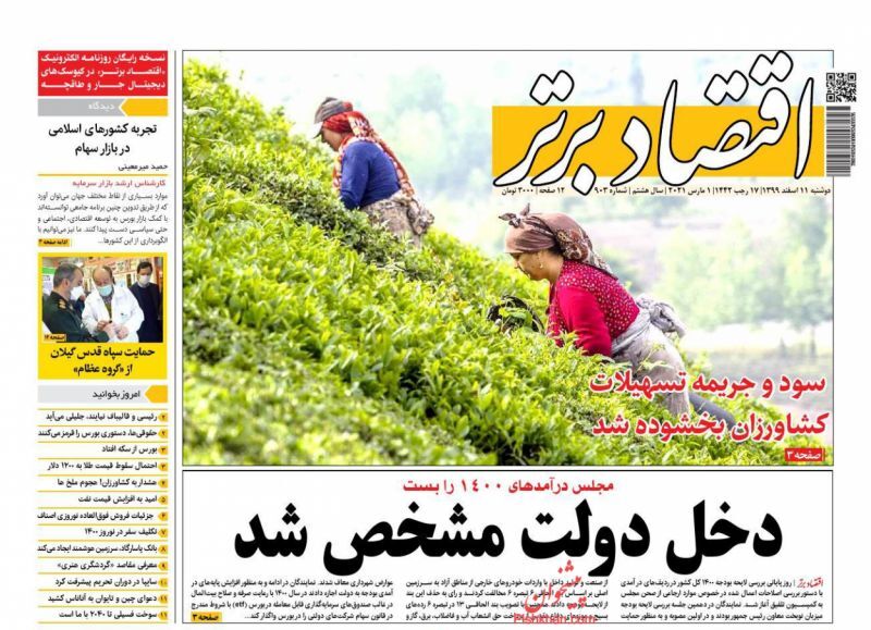 کام بازار شکر همچنان تلخ از گرانی/ اصلاحات ساختاری اولویت اقتصاد/ سهامداران تازه وارد بورس، ناآگاهانه در مسیر بازار رمزارزها