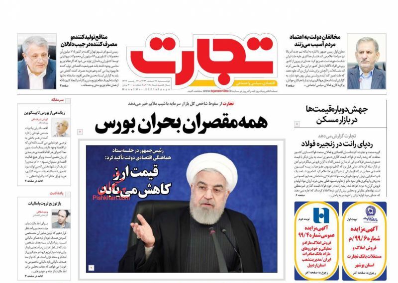 کام بازار شکر همچنان تلخ از گرانی/ اصلاحات ساختاری اولویت اقتصاد/ سهامداران تازه وارد بورس، ناآگاهانه در مسیر بازار رمزارزها