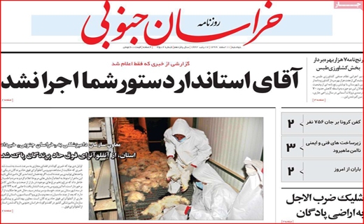 خراسان جنوبی