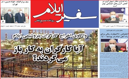 سفیر ایلام