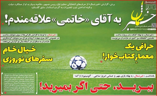 خبر شمال