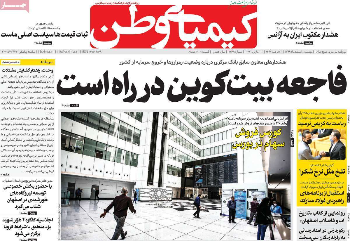 فرصتی برای بازگشت/ فاجعه بیت کوین در راه است