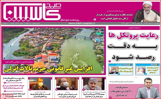 کاسپین
