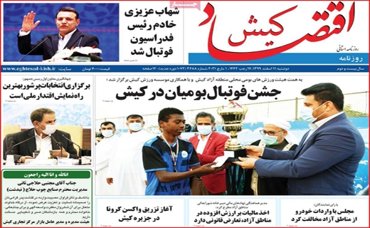 اقتصاد کیش