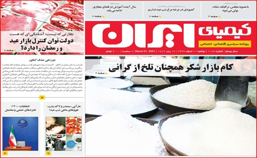 کیمیای ایران