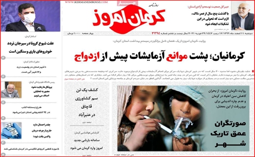 کرمان امروز
