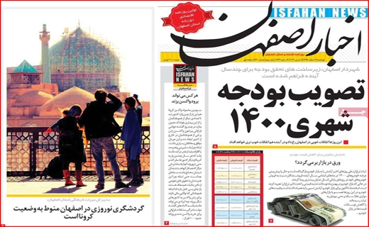 اخبار اصفهان