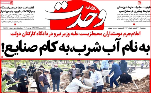 وحدت