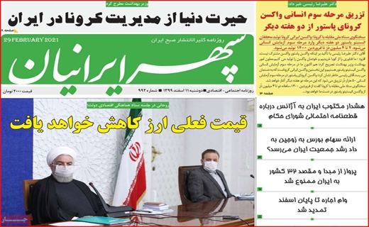 سپهر ایرانیان