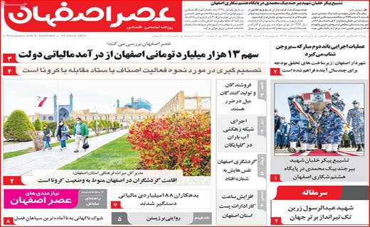 عصر اصفهان