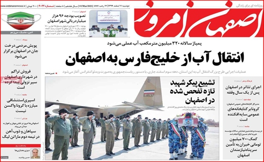 اصفهان امروز