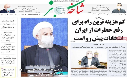 روزنامه شاخه سبز
