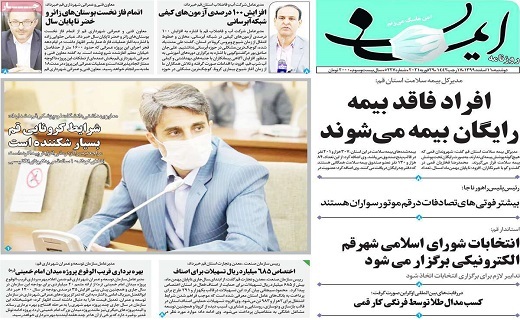 روزنامه ایمان