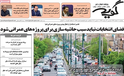 روزنامه گویه