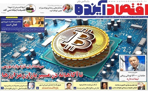 روزنامه اقتصاداینده