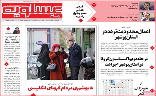 پیام عسلویه