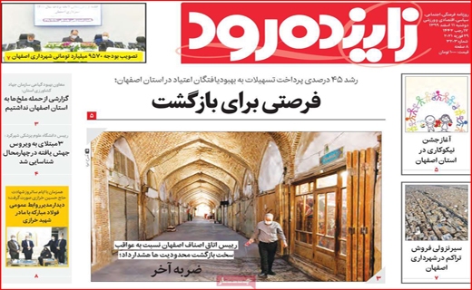 زاینده رود