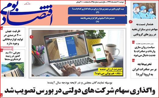 اقتصاد بومی